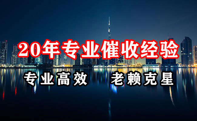 城东清账公司
