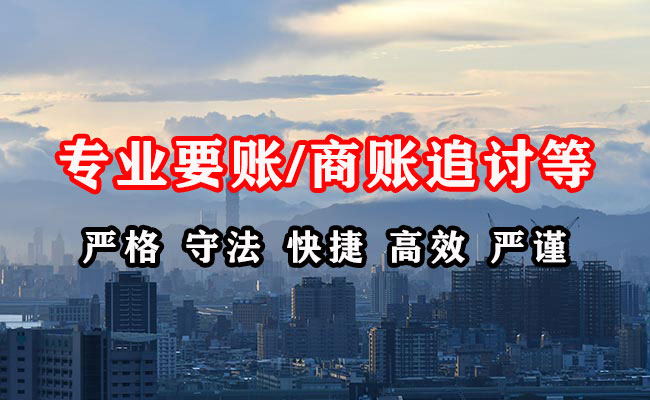 城东清账公司
